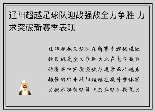 辽阳超越足球队迎战强敌全力争胜 力求突破新赛季表现